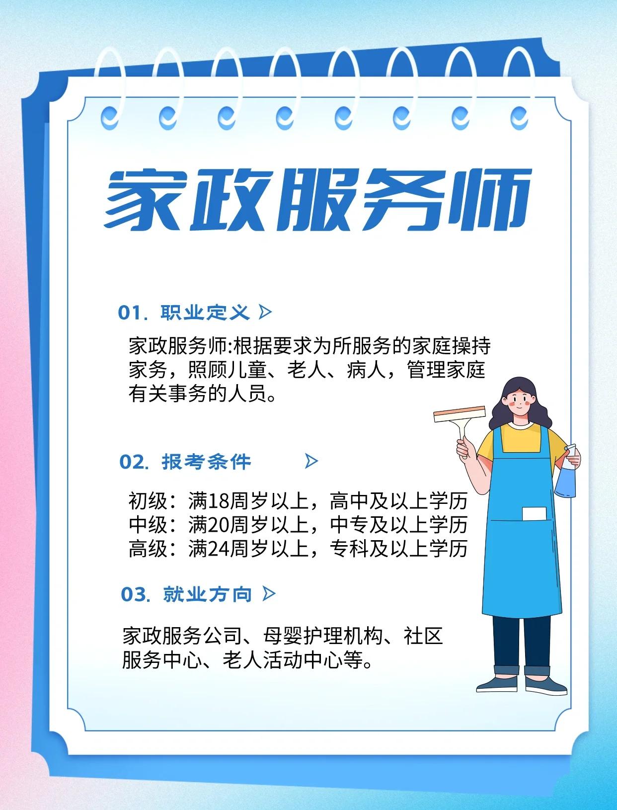 家政服務師報考指南 條件、內容與前景