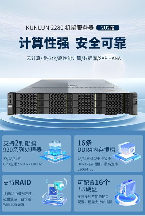 超聚變昆侖2280信創服務器成都現貨發售，基礎軟件服務助力數字化轉型